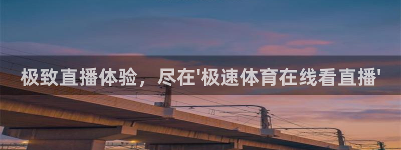 斗球直播体育在线观看：极致直播体验，尽在\'极速体育在线看直播\'